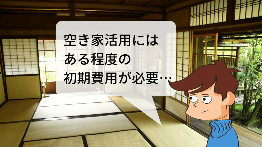 空き家活用の悩みをつぶやく男性