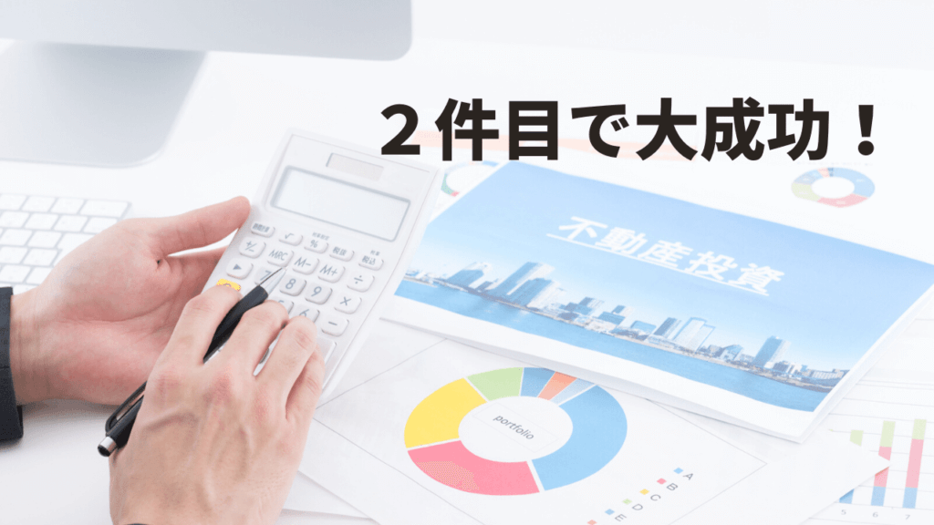 不動産投資の収支計画書