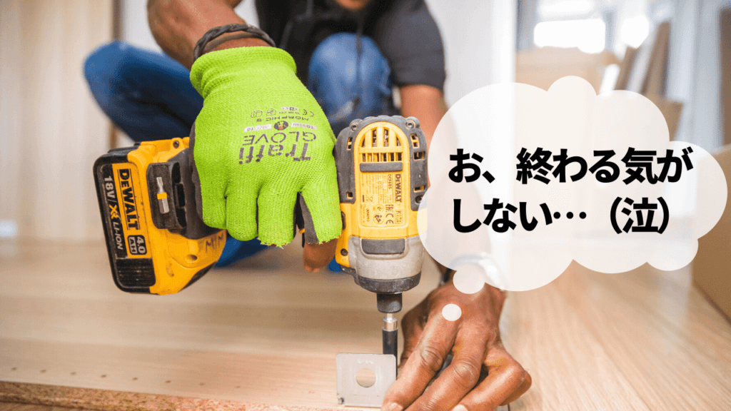 終わる気がしないとつぶやきながらリフォーム作業をする人