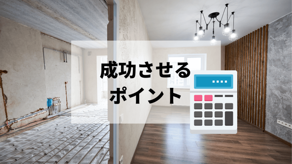 リフォームしてきれいになっていく建物の様子