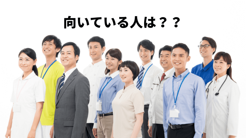 さまざまな特徴を持つ人が勢揃いしている