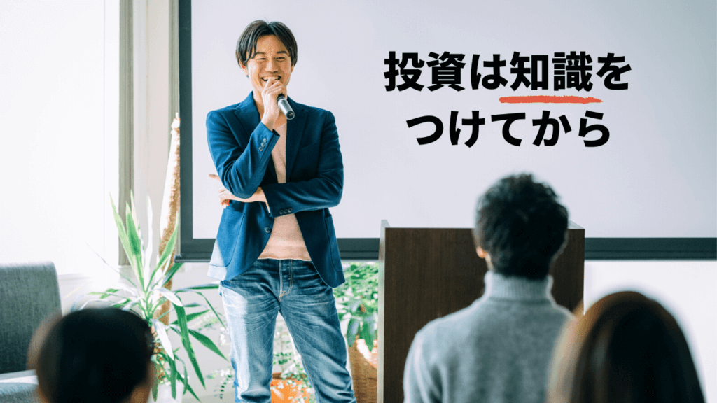 不動産投資セミナーの様子