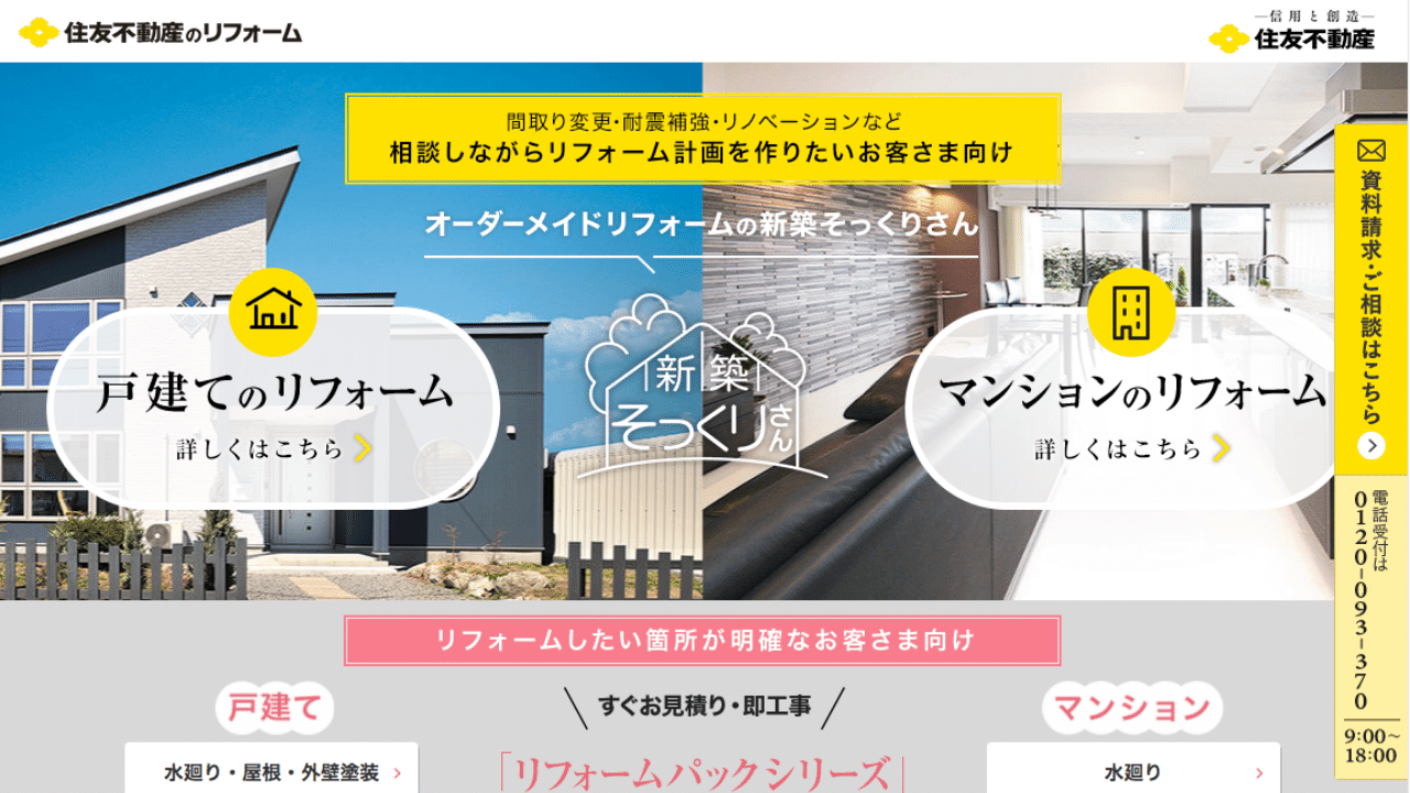 住友不動産の新築そっくりさん