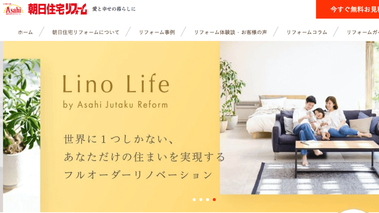 朝日住宅リフォーム