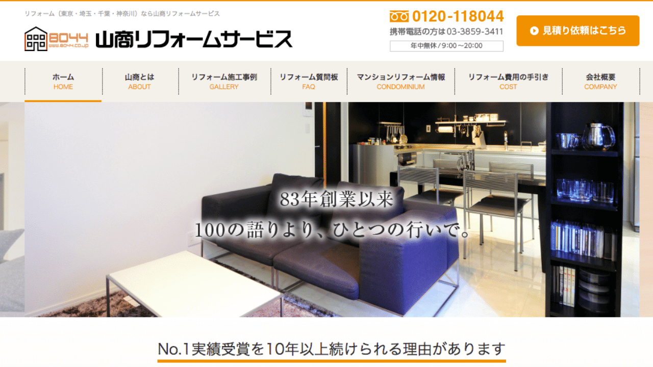 山商リフォームサービス