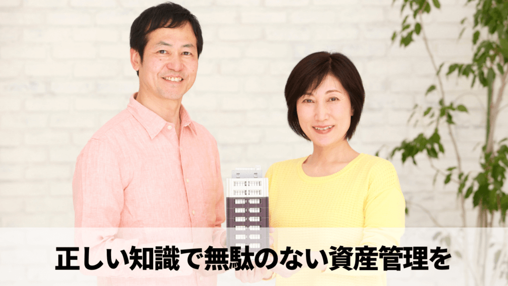 不動産を所有する夫婦