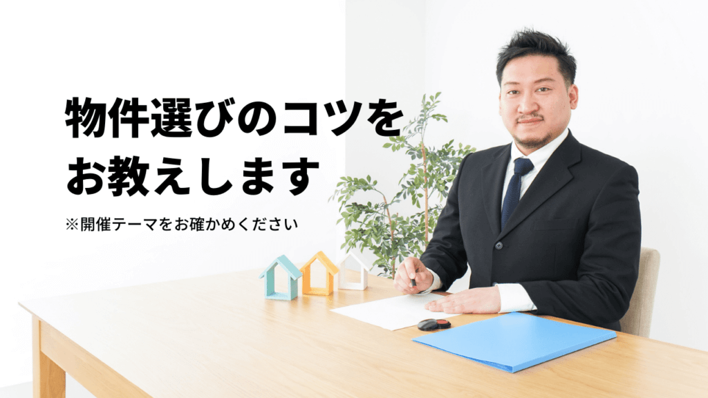 不動産物件に詳しい講師