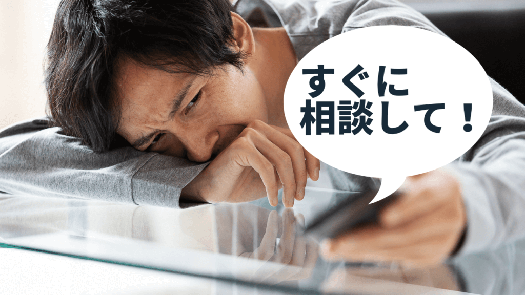 相談窓口に連絡する男性