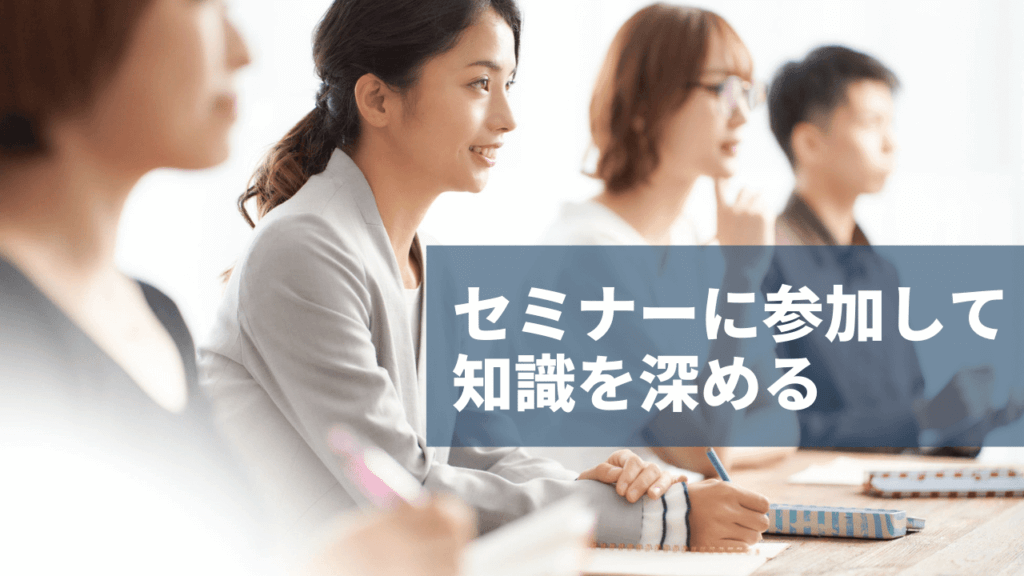 不動産投資セミナーの様子