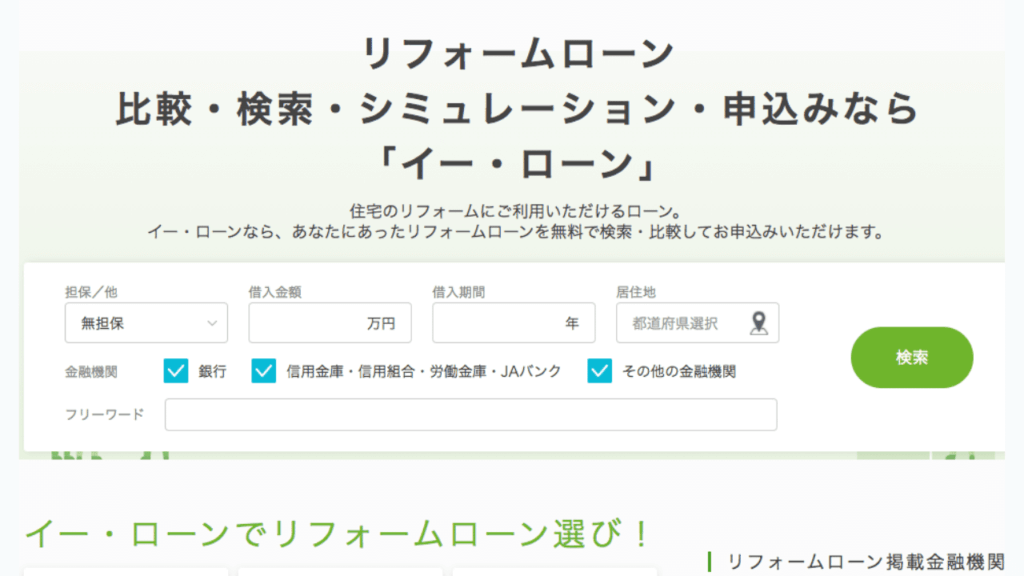 E-LOANサイト画像