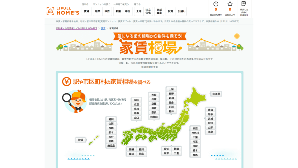 homesの家賃相場検索ページ画像