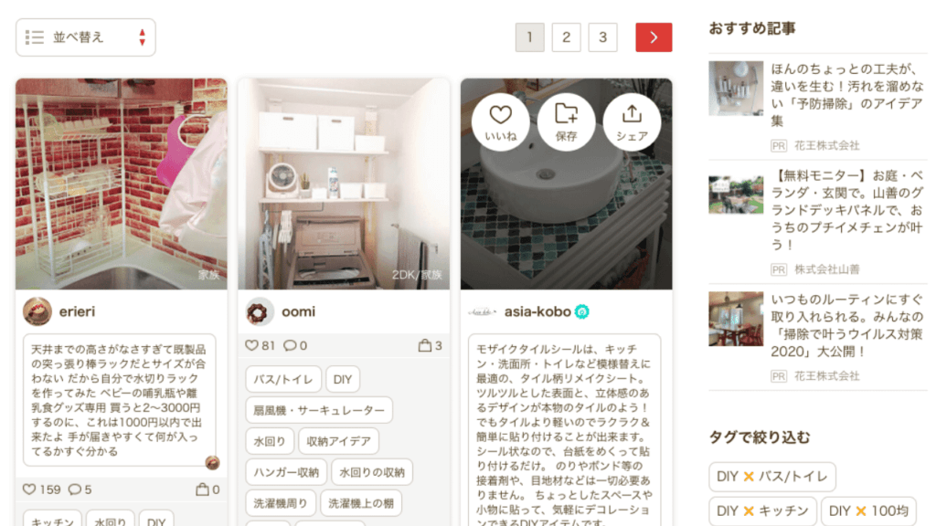 RoomClipサイト画像