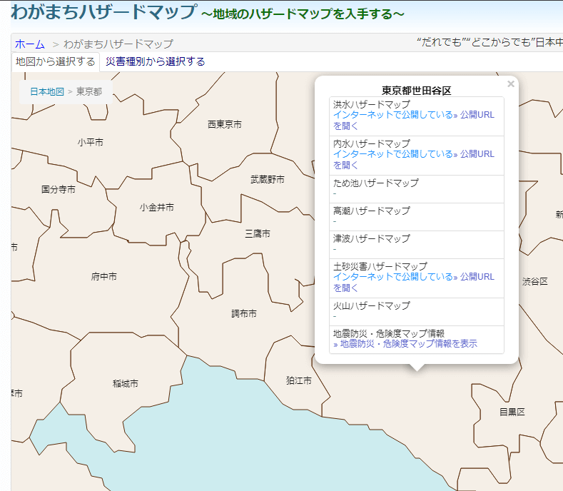 わがまちハザードマップ
