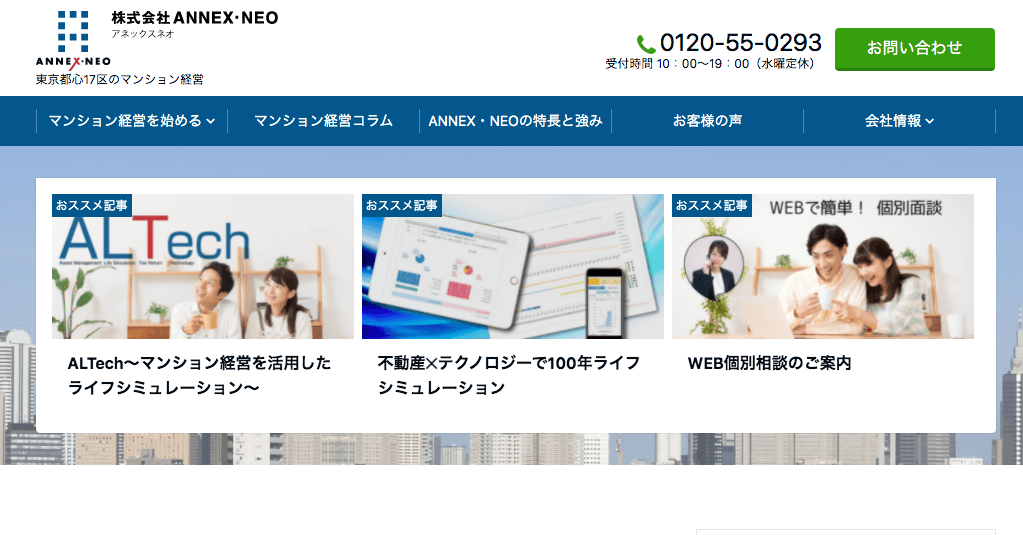 ANNEX・NEOの公式サイト画像