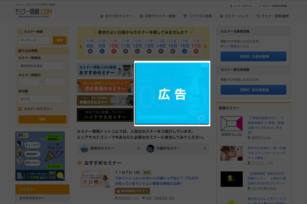 メインバナー広告 4週間 2 000 セミナー情報ドットコム 利用マニュアル