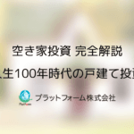 ６０分でまるわかり！500万円からはじめられる利回り10%の不動産投資セミナー