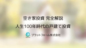 ６０分でまるわかり！500万円からはじめられる利回り10%の不動産投資セミナー