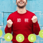 【不動産所得の節税】覚えたい9つの経費科目と青色申告控除