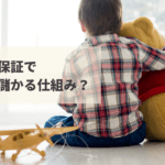 サブリースの仕組みとは？理解を深めてトラブルを回避しよう