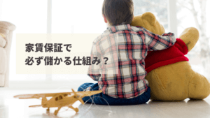 サブリースの仕組みとは？理解を深めてトラブルを回避しよう