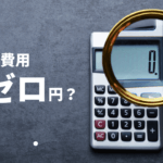 初期費用がなくてもできる「空き家借り上げ制度」活用方法