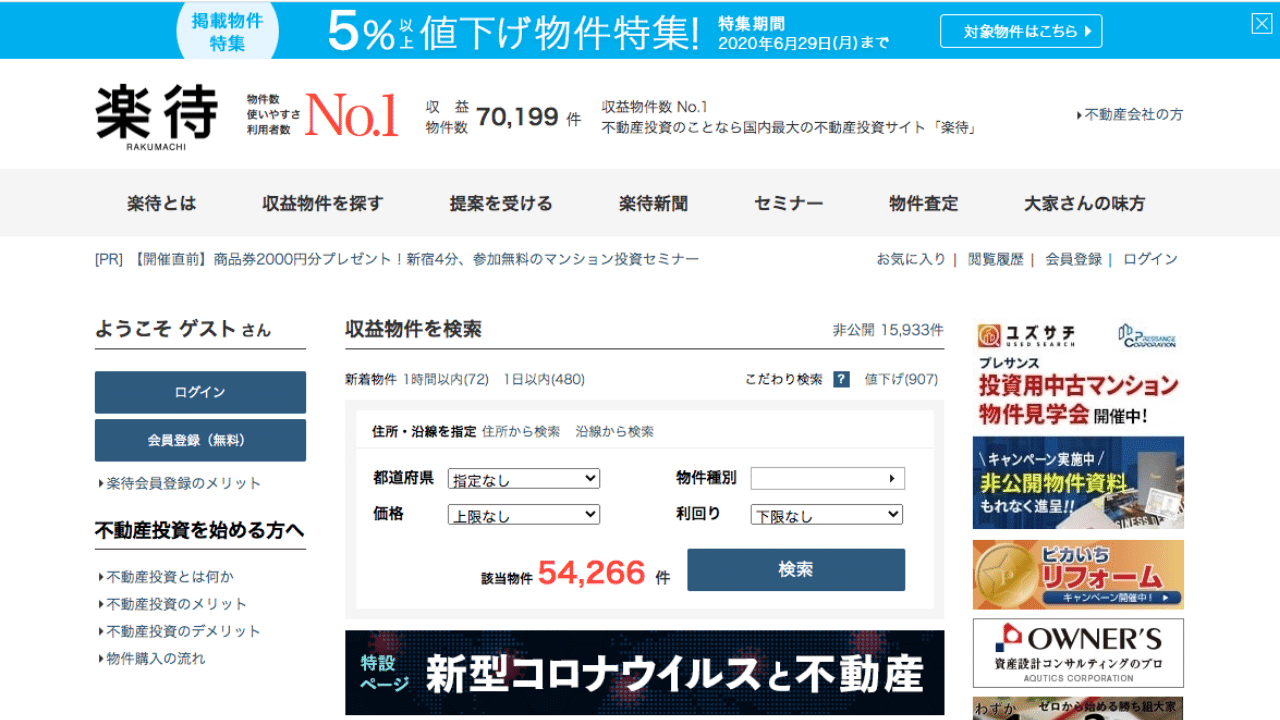 不動産投資総合情報サイト「楽待」の使い方を徹底解剖 | 不動産投資のはじめかた