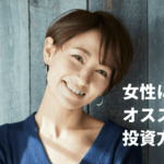 女性のための不動産投資の始め方講座