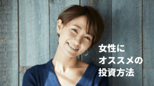 女性のための不動産投資の始め方講座