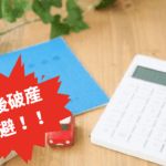 老後破産を防ぐ3つの極意を伝授！老後資金は2,000万円必要