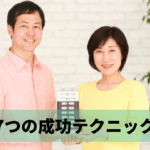 儲かるマンションオーナーの7つの不動産投資テクニック