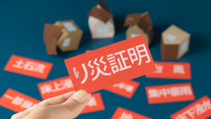 罹災証明書とは？被害を受けたら申請すべき理由と申請方法