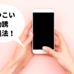 被害件数は1,350件！？悪質不動産会社の電話勧誘の撃退方法