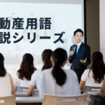 一物四価(いちぶつよんか)とは？覚えておきたい不動産用語