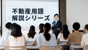 一物四価(いちぶつよんか)とは？覚えておきたい不動産用語