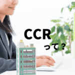 自己資金運用利回りCCRとは？不動産投資の専門用語を解説