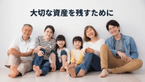 資産管理会社はメリットだらけ！？節税と相続対策に効果大