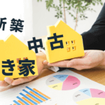 戸建て投資の平均的な利回りを解説