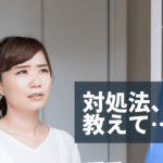 しつこい！不動産投資の訪問営業の手口と対処法