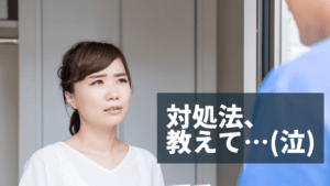 しつこい！不動産投資の訪問営業の手口と対処法