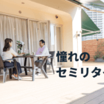 資産がなくてもセミリタイアは実現できる？