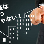 ［不動産投資の種類一覧］あなたに向いている投資方法とは