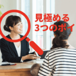 信頼できる不動産投資営業マンの見つけ方！騙されないための対策法