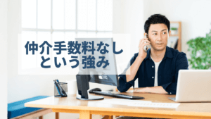 大家が入居者直接募集をするべき理由とそのノウハウ