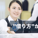 不動産投資は融資が重要。好条件で受けるための必勝法