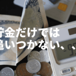 老後破綻を招く７つの原因と5つの対策