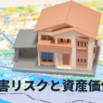 ハザードマップとは？投資物件の判断に重要