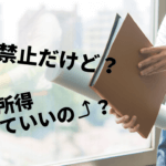公務員に不動産投資をすすめる理由【条件内なら副業にならない】