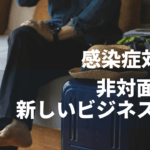 【不動産テック】非接触チェックインを実現するAIツール『maneKEY』