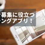 【不動産テック】入居者募集に役立つマッチングアプリ「WeRoom」